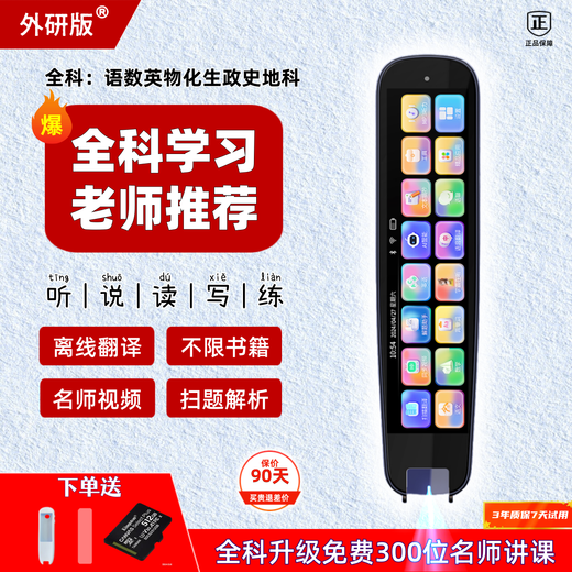 外研版英语点读笔离线翻译扫描笔小初中高中课程同步词典笔 高配3.69寸+512G+全科+离线+解题