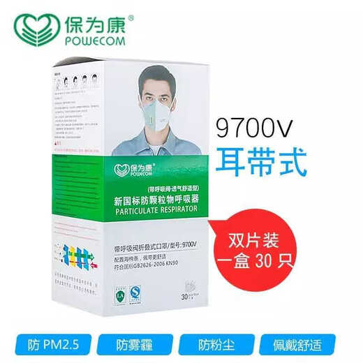保为康德国工艺kn90口罩9700V呼吸阀防打磨煤矿工业粉尘雾霾男女防尘口 9700V耳带白色带阀-300只