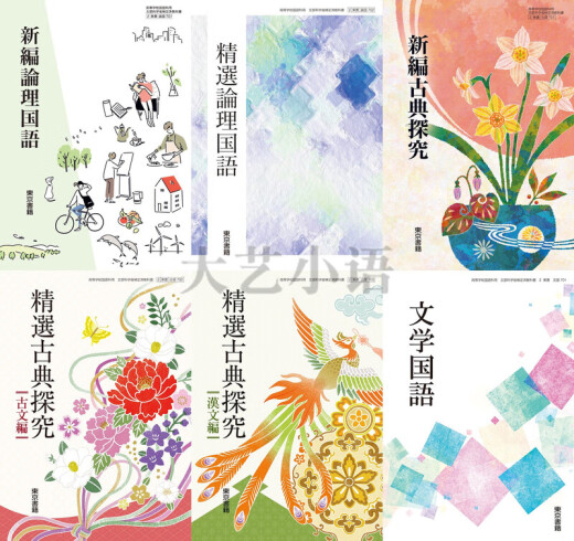 2024, Libros de texto chinos japoneses de secundaria, libros del este, mandarín moderno, cultura del habla, exploración clásica, mandarina teoría, libros de Tokio Ancient Exploration 701 Nueva exploración clásica 6 semanas de llegada