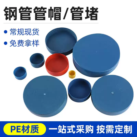 钢管塑料管帽堵头内螺纹保护防尘盖pe管帽封头脚手架盖帽圆形堵盖 外帽14110个