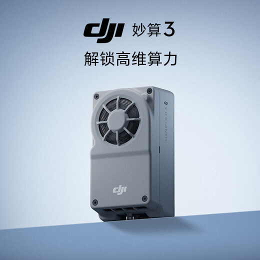DJI's high-performance airborne computing box Miosuan 3 is mounted on the Matrice 400 series UAV flight platform. Pickup card