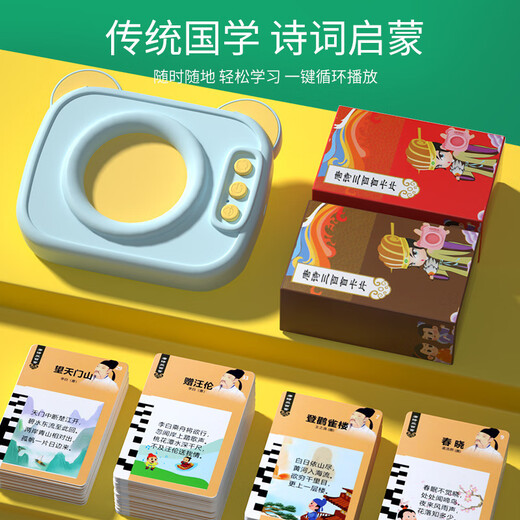 Necessary school must memorize ancient poems learning machine for children's early education card reading machine for 300 Tang poetry card machine AB box card 448 Chinese and English reading materials