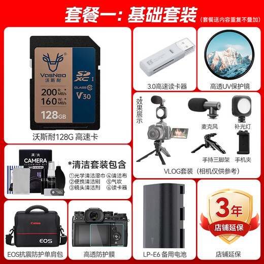 佳能r7 微单相机 专业微单数码相机 R7高速连拍4K视频 vlog家用旅行照相机 R7单机身+RF-S18-150拆镜头 套餐一【含基础配件 到手即拍即用】