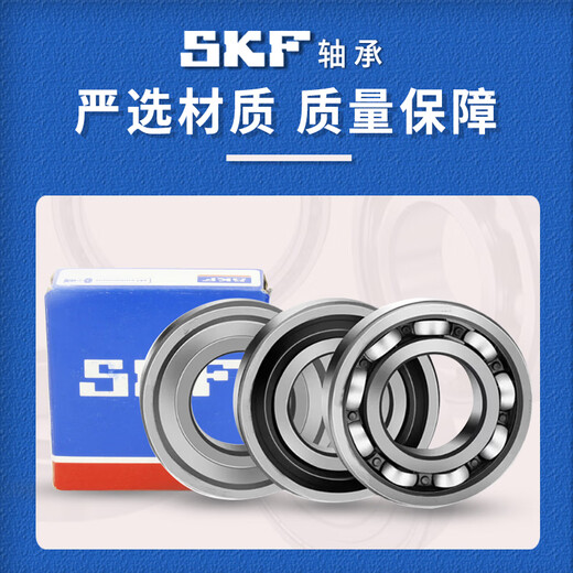 SKF斯凯孚6201 6202 6203 6204 6205 6206 6207ZZ/2RSH深沟球轴承 6202-2RSH