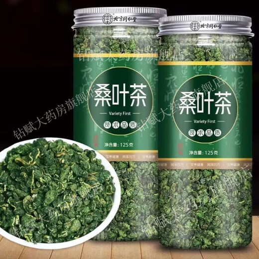 桑叶茶降丨血糖双瓜青钱柳玉米须茶血压茶降丨尿酸霜打桑叶冬桑茶霜后老桑叶炒制袋泡茶东瓜荼北京同仁堂清茶 桑叶茶2罐官方舰旗店正品高血压人专用食品茶叶