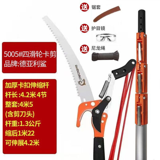 Vinoa SK5 high-branch shears telescopic pole 7-meter high-altitude scissors high-altitude saw garden tools fruit tree pruning scissors Deyali Shark four-pull 4.5-meter thick buckle rod