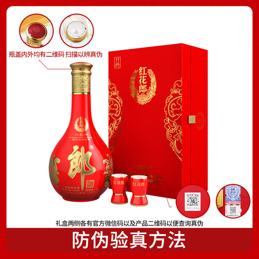 郎酒 红花郎15 酱香型 白酒 53度 500ml*1瓶*2礼盒 婚宴喜酒