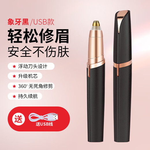 Sawang German Eyebrow Shaping Pen Eyebrow Shaping Instrument Electric Eyebrow Shaping Artifact Lazy Eyebrow Shaping Pen Eyebrow Shaping Knife Women's Special Charging Upgraded Ivory Black/USB Model