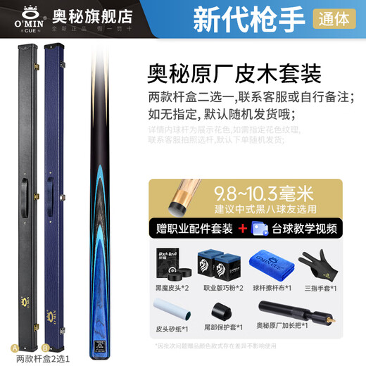 Mysterious new generation gunner billiard cue through rod small head snooker cue Chinese black eight-point nine-ball table cue new generation through rod 10mm + original leather wood cue box