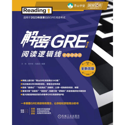 Xinhua Bookstore Tür-zu-Tür-Entschlüsselung der GRE-Leselogikzeilen Doppelzeilen-Lesemethode 3. Auflage Wan Wei, Gao Yuqi, Yan Chenchen Maschinenindustrie