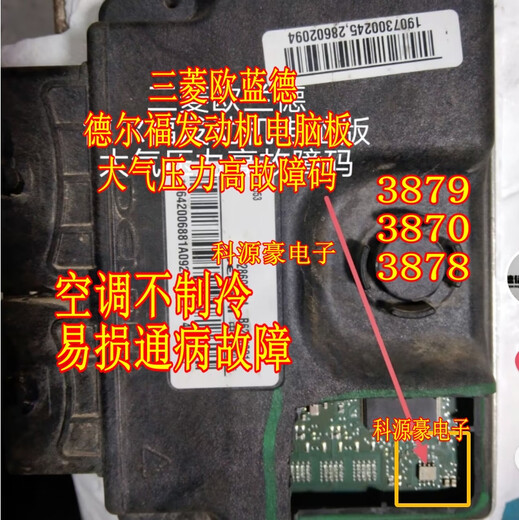 丽田3879 3870 3878 三菱欧蓝德东风德尔福电脑大气压力传感器贴片8脚 387系列新的