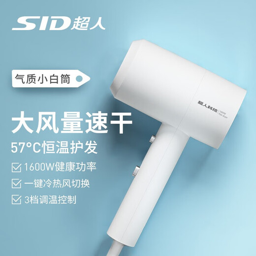 Superman hair dryer home high-power constant temperature hair care portable hair dryer three-speed hot and cold wind for student dormitories 1600W small white tube RD1650