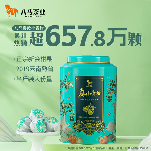 Bama Tea Industry Pu'er Tea Xiaoqing Orange Xinhui Orange/2019 RIPE 250G TEA CONDIGADO TIE