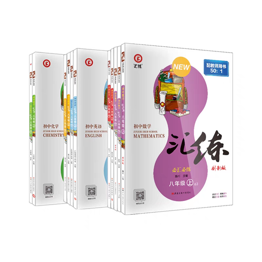 
Huilian Junior High School Must-Happy Being Practice Grade 678 Chinese Mathematics English Physics and Chemistry Seven Years Mathematics Innovation Edition Chemistry Grade 6