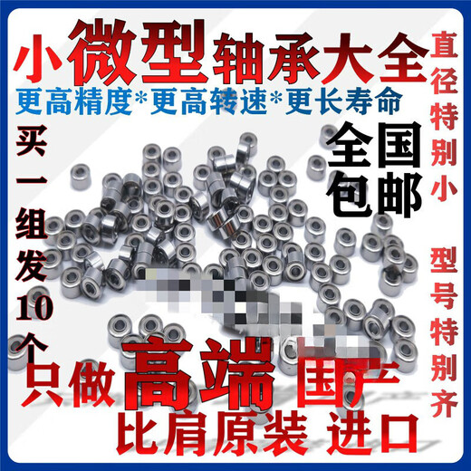 
Miehong MIEHONE608zz motor miniature bearing small 1mm1.5 3456789 inner diameter precision high speed 679ZZ (inner 9 outside 14 high 4.5) one piece ten
