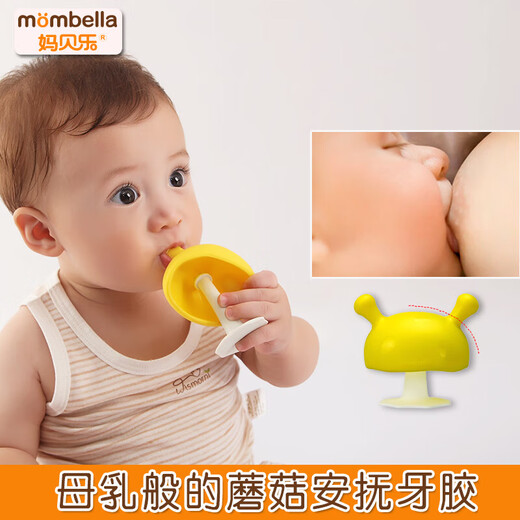 Mombella (mombella) small mushroom teether baby chewing gum baby anti-eating hand artifact to soothe oral appetite period 0-3-6-8 months and above, with security code, light brown