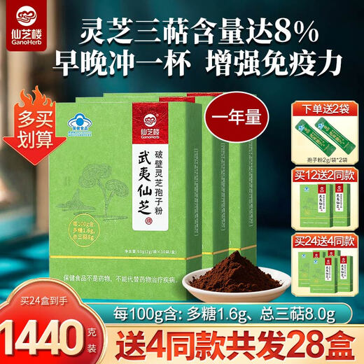 Xianzhilou Wuyi Xianzhi Broken Wall Ganoderma Spore Powder 30 Bags of Men and Women Adults and Middle-aged and Elderly Enhanced Immunity Gift Box Health Care 30 Bags/Box*24 Boxes [One Year Quantity]