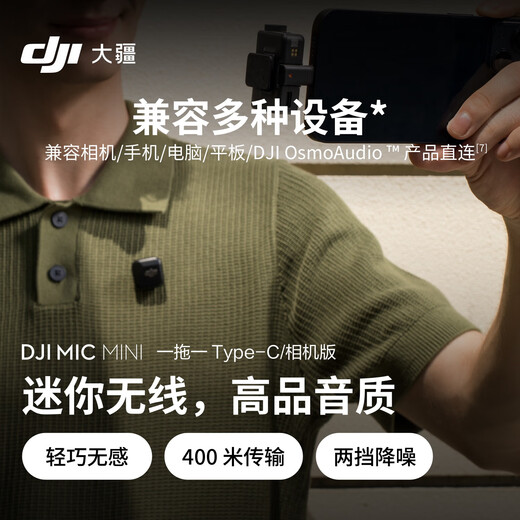 DJI Mic Mini mini wireless high quality noise reduction lavalier microphone outdoor interview live broadcast vlog mobile phone camera radio microphone Android + Apple 15-17 series + camera one to one official standard configuration