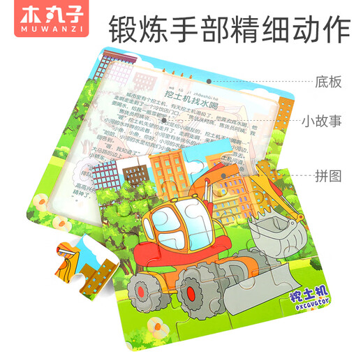 木丸子 12张交通工具拼图幼儿童早教故事木质拼板男女孩礼物家居装饰
