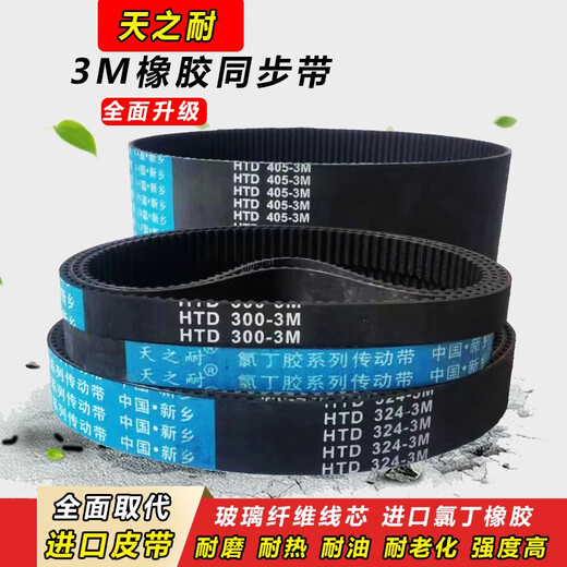 皮带齿形同步带HTD3M15003M15303M15693M15873M16773M1698 HTD1677-3M 4mm
