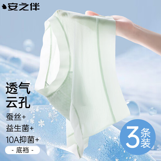 安之伴夏季超薄10A抑菌无痕隐形凉感冰丝内裤女中腰包臀速干三角裤3条装