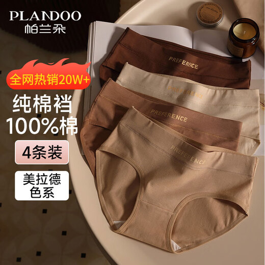 Palando Maillard style underwear, women's underwear, pure cotton crotch, antibacterial, skin-friendly, comfortable and breathable, 4 pairs L
