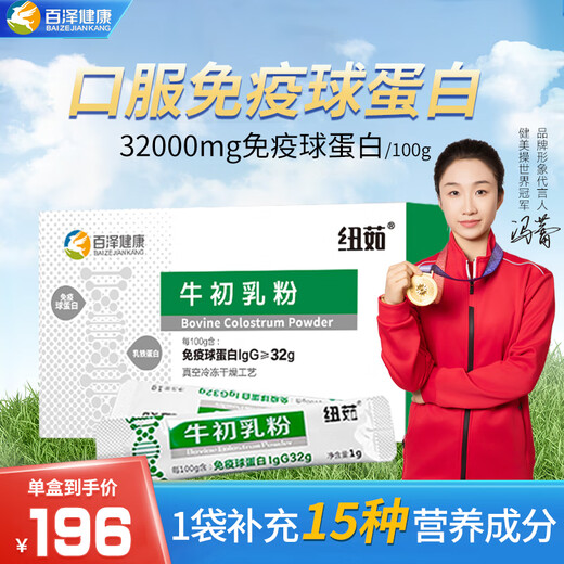 纽茹牛初乳免疫球蛋白儿童乳铁蛋白牛初乳粉冻干粉过节礼品营养品 【单盒尝鲜】1盒装