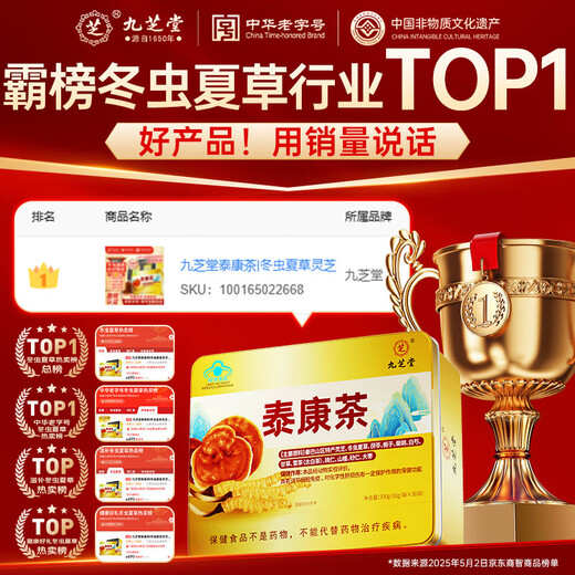 Jiuzhitang Taikang Tea 3 boxes Cordyceps sinensis Ganoderma lucidum nourishes liver protection enhances immunity gift high-end gift for people blue hat certification