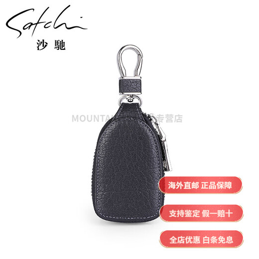 沙驰（SATCHI）真皮通用包汽车钥匙包套通用男韩版时尚保护个性潮牌钥匙扣男 黑色
