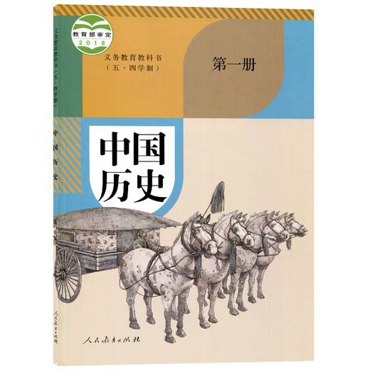 [Пекин PIN Haoshu] Подлинный 4 мая. Отредактировано отредактировано учебник по истории средней школы в средней школе.