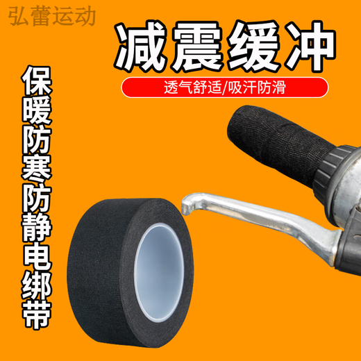 Shantou Lincun Mountain Bike Grip Wear-Resistant Tape Motorcycle Handlebar Wrapping Belt Handle Sweat-Absorbent Belt Bend Handlebar Anti-Slip Wrapping Tape Black Width 1.90 cm 1 Roll x Length 15.09 Meters