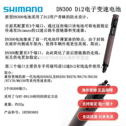 
Shimano (SHIMANO) 12-speed electronic variable speed battery BT-DN300 Di2 electric variable speed battery R9270/R8170/R7170 BT-DN300 12-speed electric variable speed built-in battery IBTD