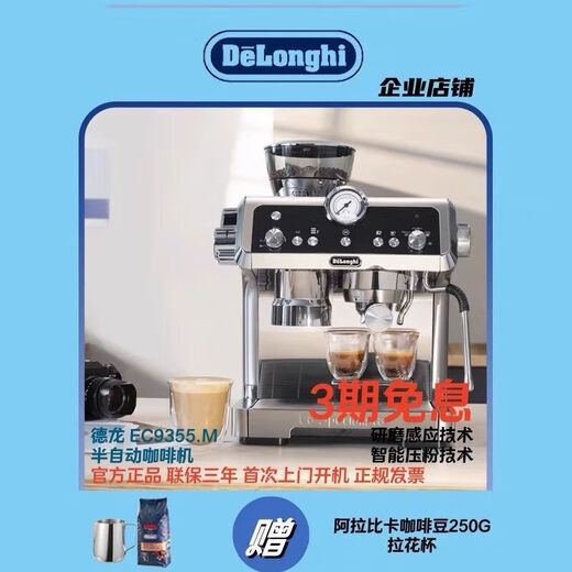 德龙（Delonghi）咖啡机EC9665.M研磨一体机半自动家用9865含咖啡豆卡布杯拉花杯各1 9865含咖啡豆卡布杯拉花杯各1