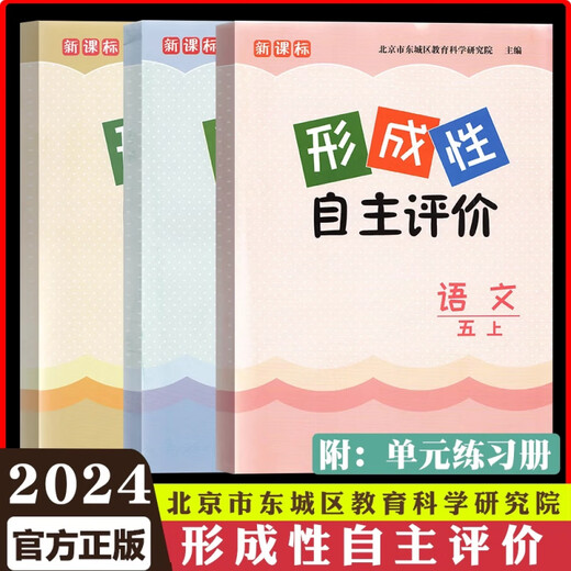 24 Herbst Band 1 2025 Frühlingsvolumen 2025 formative autonome Bewertung von Peking Dongcheng Formative Selbstbewertung der Klasse 1 2 Klasse 3 Klasse 4 Klasse 5 6 Klasse 2 Chinesische Volksausgabe Ausgabe Mathematik Mathematik Volksbildung Englisch Englisch Peking Version Grundschule 12346 Dongcheng Chinese + Mathematics + Englisch [3 Pakete] Erste Klasse 2.