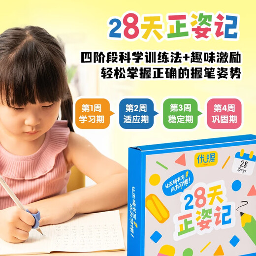 晨光（M&G）优握28天正姿套装 儿童正字学生习惯养成握笔矫正文具送礼伴手礼生日礼物 蓝色款HAPJ2694
