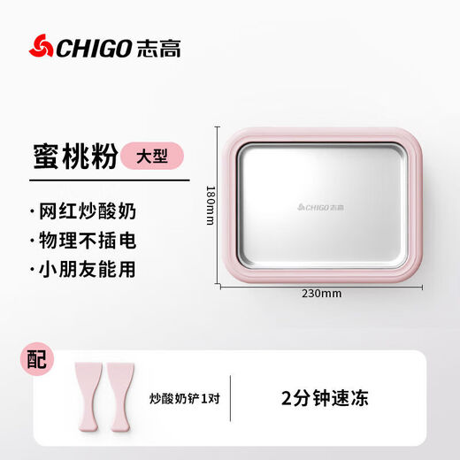 Chigo/志高多功能炒冰机家用不锈钢炒冰盘炒酸奶机自制炒冰神器 【蜜桃粉色】赠送铲子-安全放心 【26*21CM】超大号