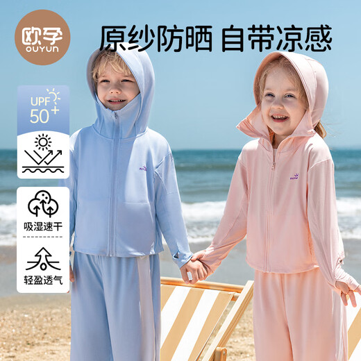 OUYUN OUYUN children's sun protection clothing baby UPF50 baby ice silk cooling sun protection clothing glacier light gray 90