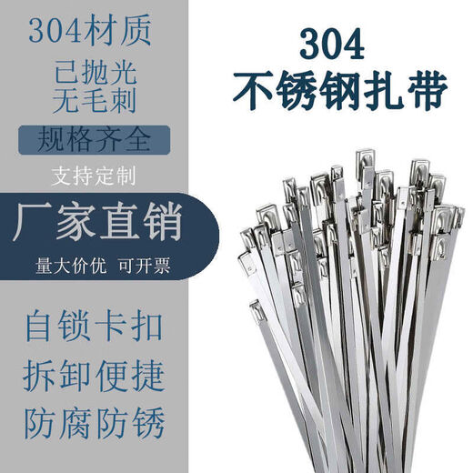 304不锈钢扎带自锁10mm12MM金属耐高温扎丝抱箍高强度户外拉紧器 12200MM100根1包