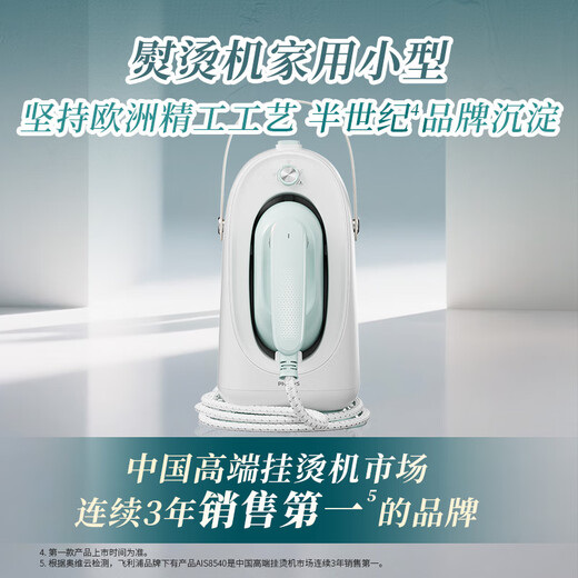 【9成新】飞利浦（PHILIPS）熨烫机家用小型家用挂烫机熨斗 不占地免收纳增压大蒸汽手持海岛绿 STE0950/70淘气包 
