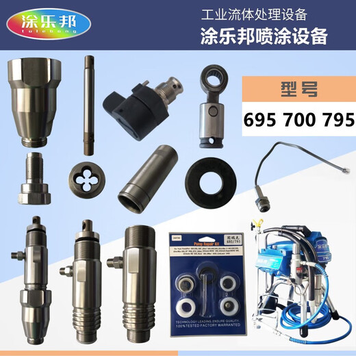 Accesorios para rociador sin aire de alta presión para yunmao rociador sin aire de alta presión Gurric Cosmética Baolirun 695 700 795 Basador de lavado de bomba Biesta de conexión 695 700 795 Modelo