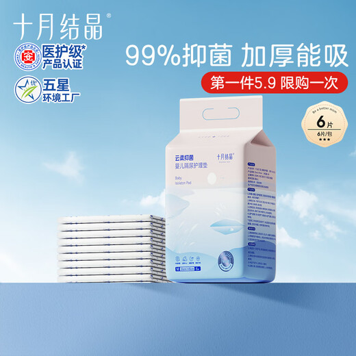 十月结晶婴儿一次性加厚隔尿垫6片33*45防水尿垫护理垫隔尿垫婴儿 试用装