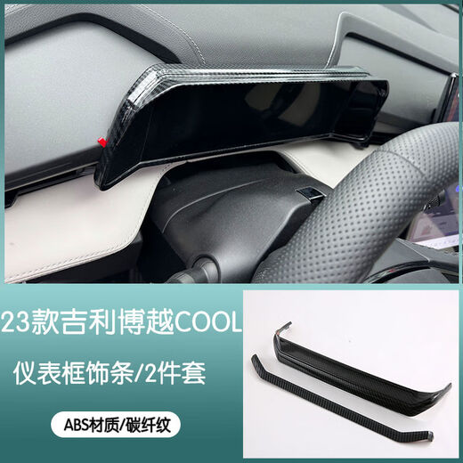 Yusenyi is suitable for 23 Geely Boyue COOL central control gear panel gear cover carbon fiber interior modification parts rear glass switch panel carbon fiber pattern