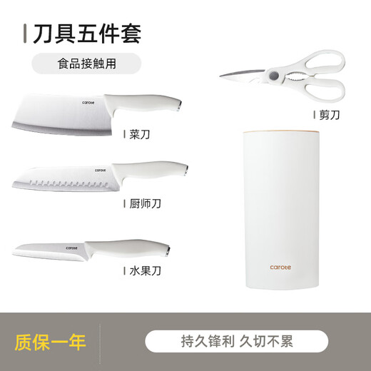 卡罗特抗菌刀具套装家用女士菜刀切片刀切菜刀切肉刀水果刀厨房五件套