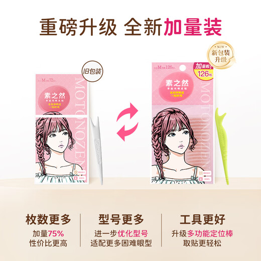 Suzhiran double eyelid patch invisible natural lace skin color traceless swollen eye bubbles for men and women extra size single side M126 pieces