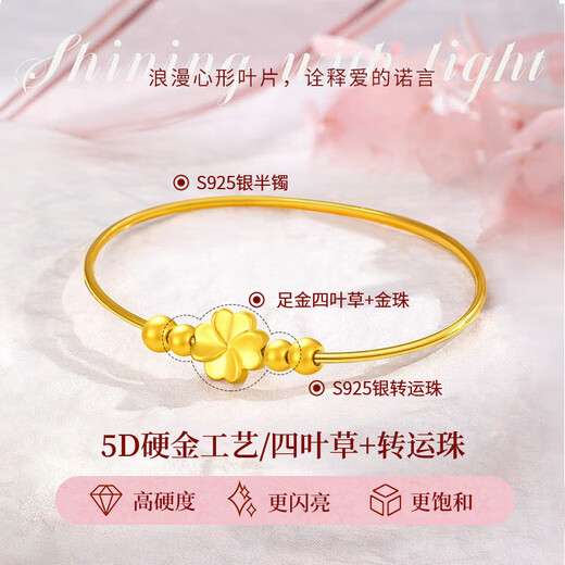 老凤祥四叶草黄金手链女足金转运珠金手镯生日礼物送女友妈妈老婆纪念日 足金四叶草转运珠*配银镯子+品牌礼盒