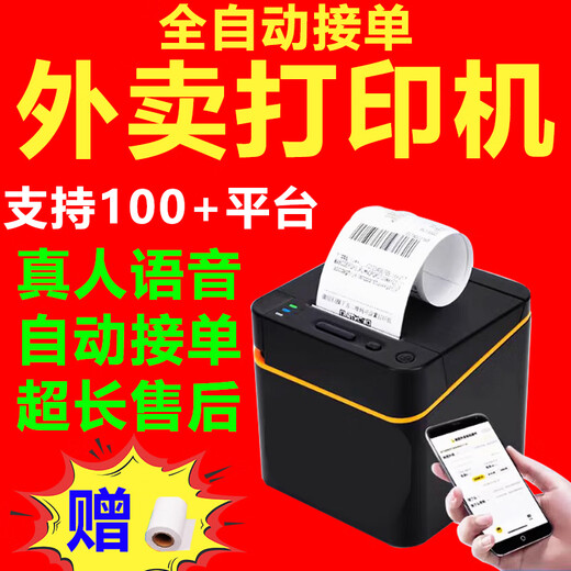 JD.com's takeout printer automatically accepts orders and supports JD.com's all-in-one food delivery machine Bluetooth version self-printing paper camp USB+Bluetooth 1 roll of thermal paper
