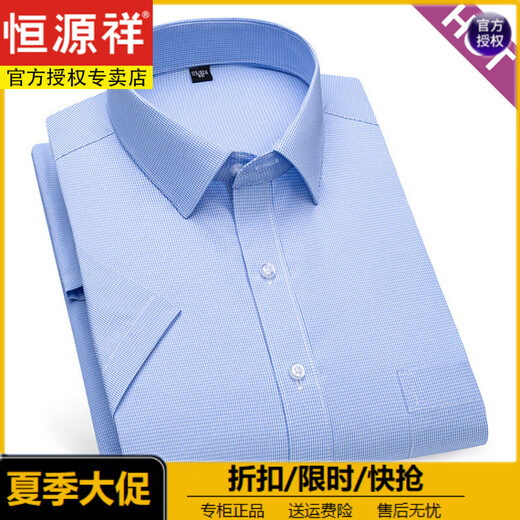 
Hengyuanxiang short-sleeved shirt men's business casual professional work clothes inch shirt middle-aged and young people without ironing loose large-size striped solid color shirt (father's day gift) DX6623 38