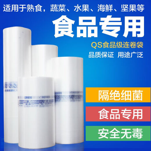 超市保鲜袋连卷加厚食物保鲜袋食品级冰箱冷冻专用蔬菜保鲜袋商用 30x40光面9225个空白