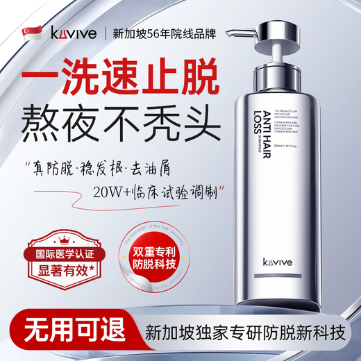 kuvive防脱洗发水500ml育发固发养发生姜脱发滋养强发根米诺地尔金榜第1