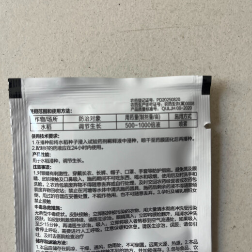 Brassinoids, gibberellic acid, indoleacetic acid, plant growth regulator, rice growth regulator, Bihu 28 table high-rubber indole 2g*100 bags